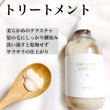 オーガニックジョセフィン シャンプー/トリートメント/ORGANIC JOSEFIN/市販シャンプーを使ったクチコミ(3枚目)