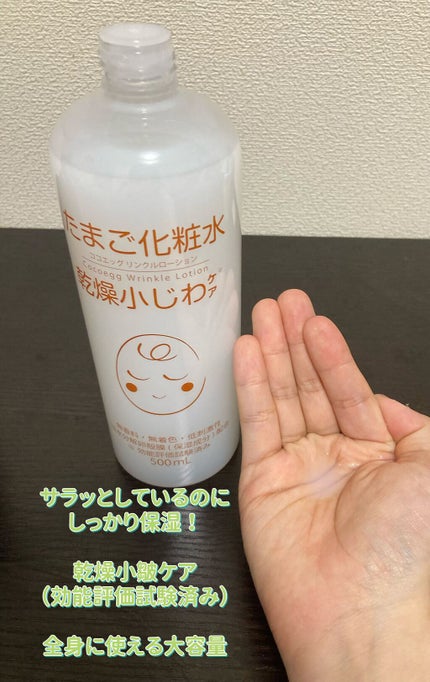 たまご化粧水/ココエッグ/化粧水を使ったクチコミ(2枚目)