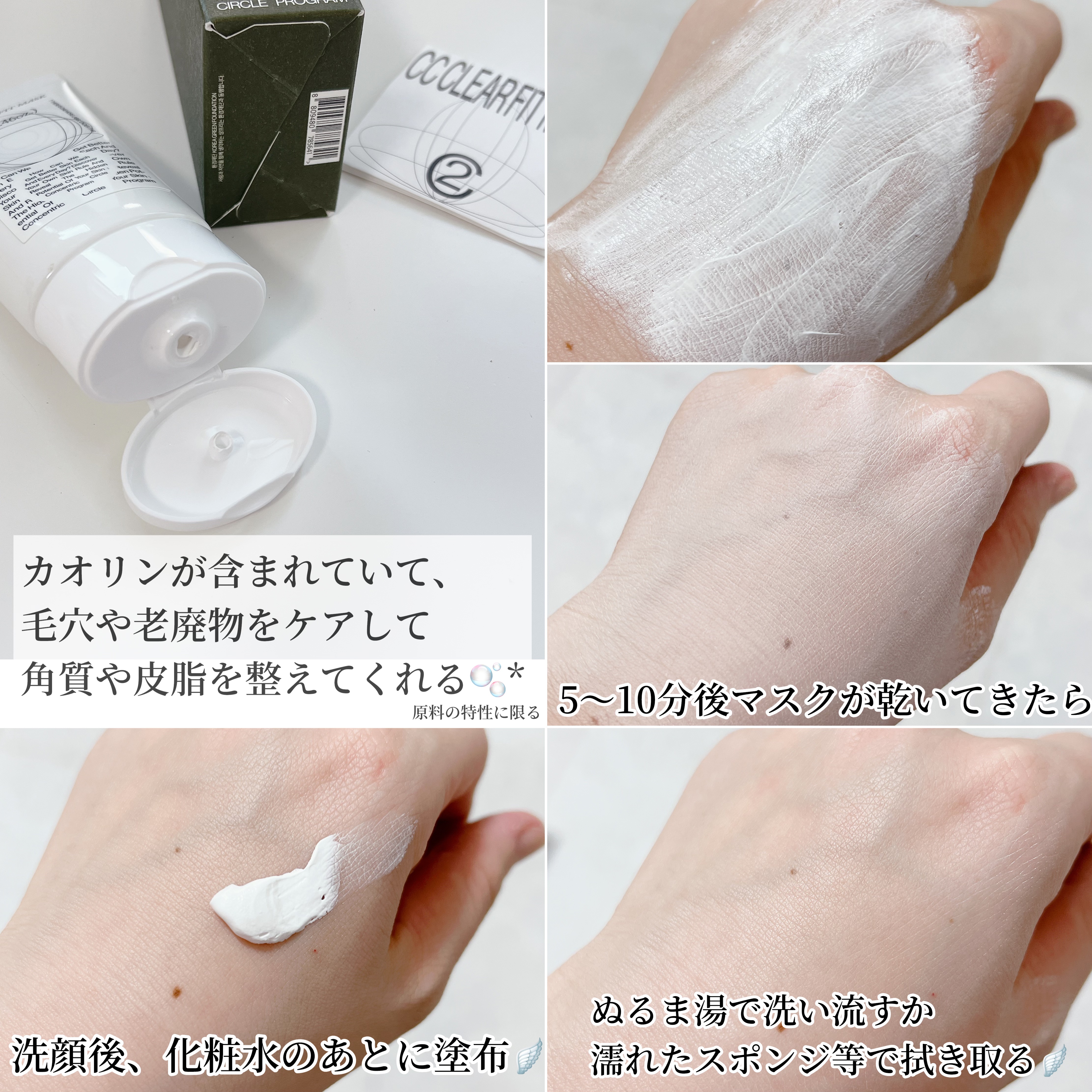 CCクリアフィットマスク/Shangpree/洗い流すパック・マスクを使ったクチコミ（3枚目）