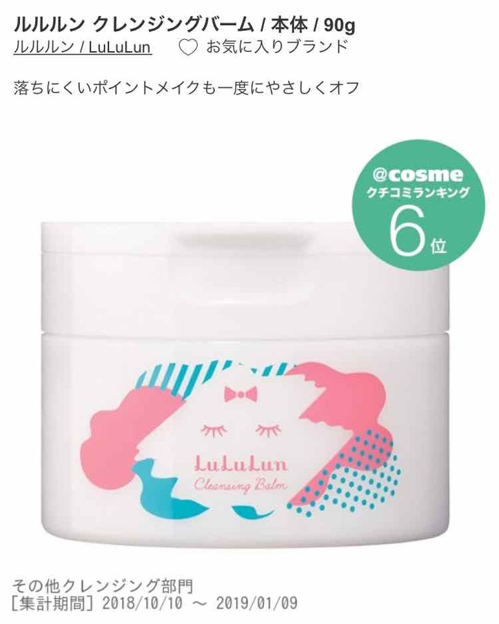 ルルルン クレンジングバーム/ルルルン/クレンジングバームを使ったクチコミ（1枚目）