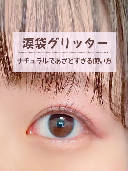 パールブリー アイグリッター トライアングル/BLACK ROUGE/グリッターを使ったクチコミ(1枚目)