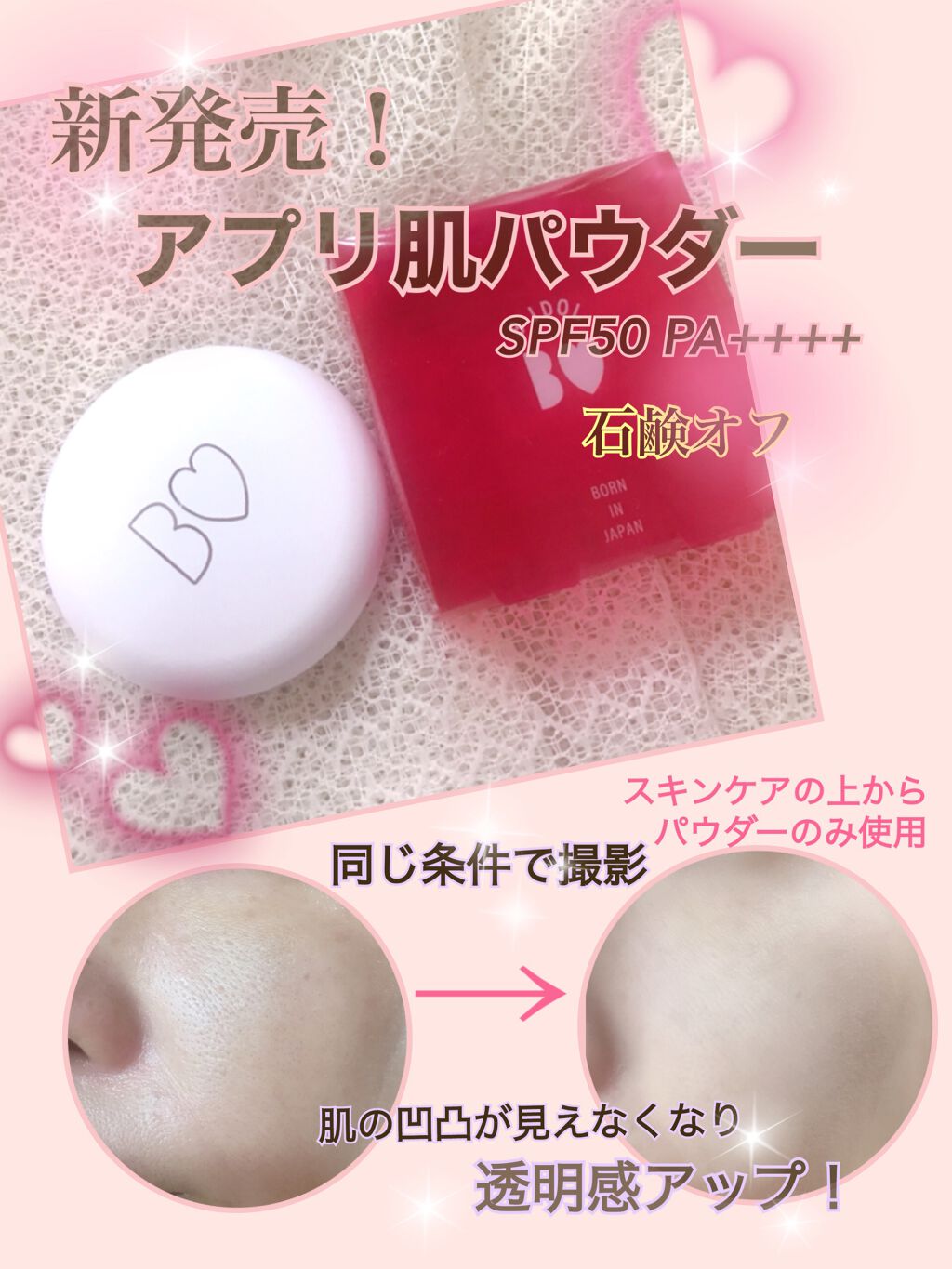 アプリ肌パウダー/b idol/プレストパウダーを使ったクチコミ（1枚目）