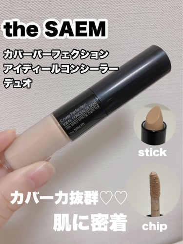 カバーパーフェクション アイディールコンシーラー デュオ/the SAEM/スティックコンシーラーを使ったクチコミ（1枚目）