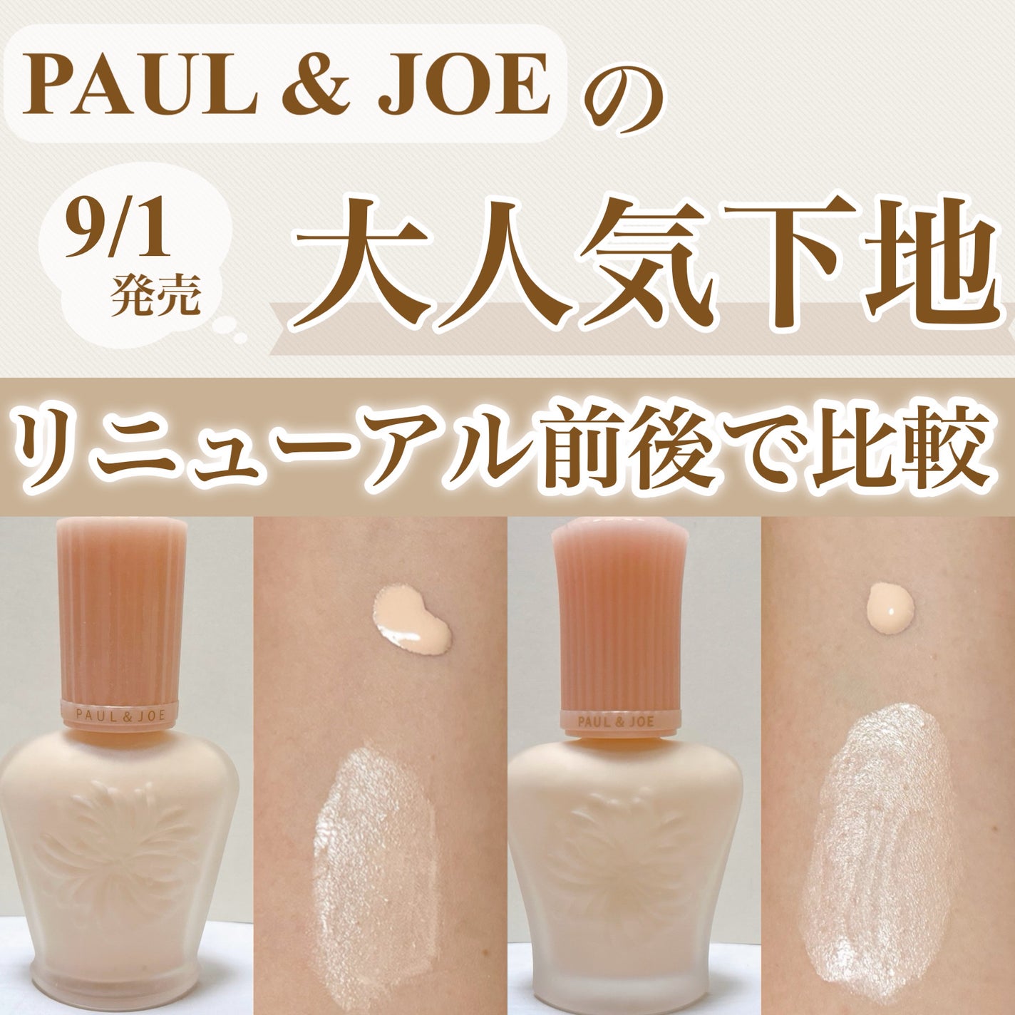 Paul & JOE 化粧品 まとめ売り 化粧下地 リップ ファンデーション もん氷🍧@フォロバ100 on LIPS 「PAUL & JOE BEAUTEの