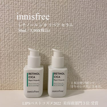 レチノール　シカ　リペア　セラム/innisfree/美容液を使ったクチコミ（2枚目）