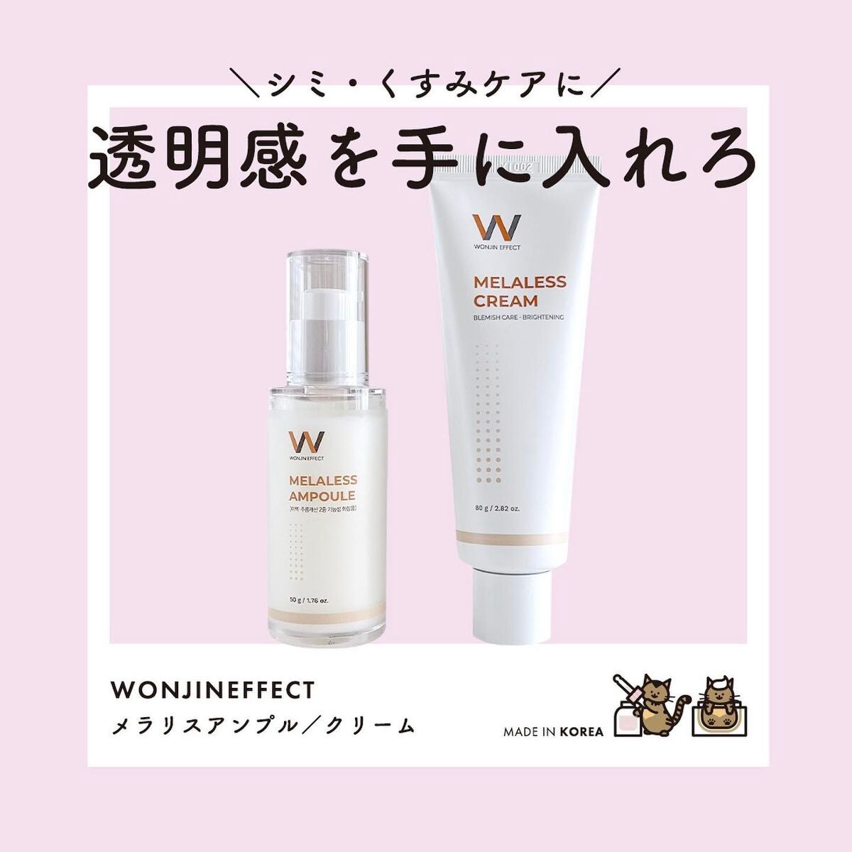 MELALESS CREAM/WONJIN EFFECT/フェイスクリームを使ったクチコミ(1枚目)