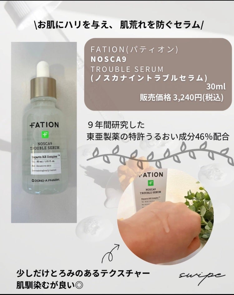 ノスカナイン トラブル セラム/FATION/美容液を使ったクチコミ(2枚目)