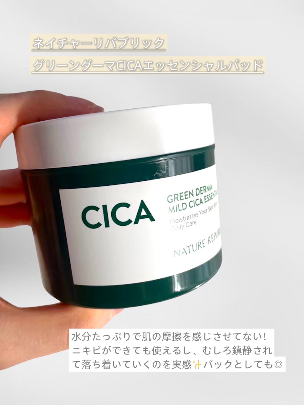 グリーンダーマCICAエッセンシャルパッド/ネイチャーリパブリック/トナーパッドを使ったクチコミ（2枚目）