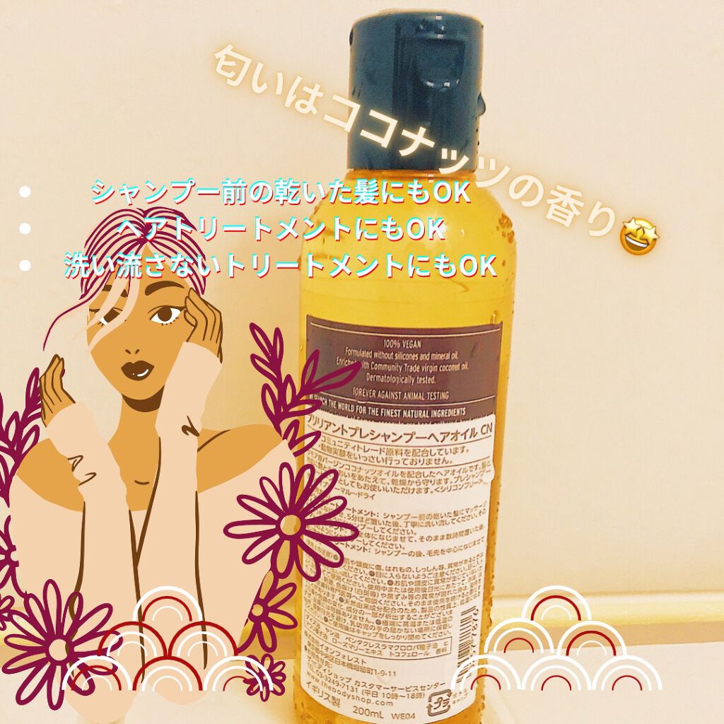 ココナッツ ブリリアント プレシャンプーヘアオイル/THE BODY SHOP/ヘアオイルを使ったクチコミ(2枚目)