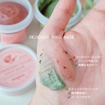 ストロベリーシュガー フードマスク/SKINFOOD/洗い流すパック・マスクを使ったクチコミ(3枚目)