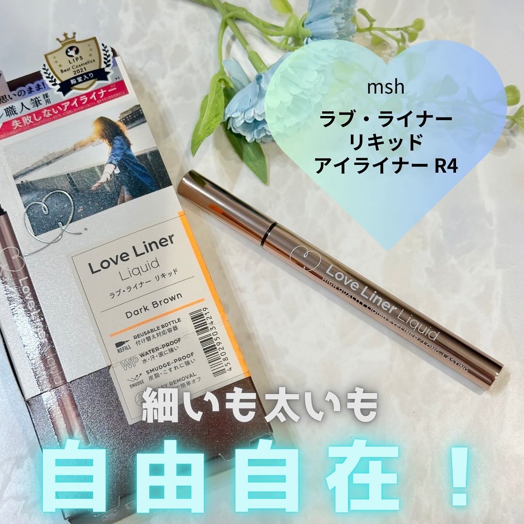 リキッドアイライナーR4/ラブ・ライナー/リキッドアイライナーを使ったクチコミ（1枚目）