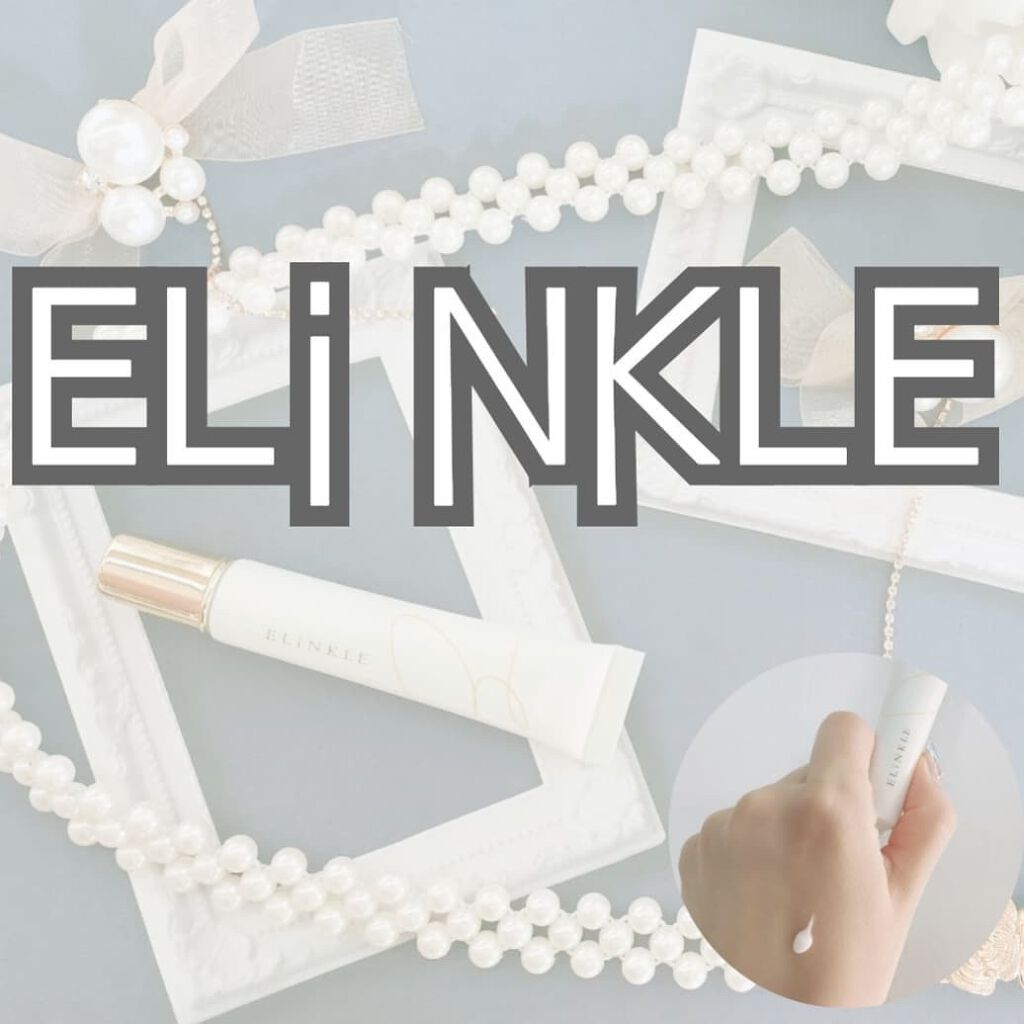 エリンクル/株式会社フロンティア/フェイスクリームを使ったクチコミ（1枚目）