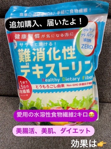 LOHAStyle 難消化性デキストリンのクチコミ「☆難消化性デキストリンとは？？

✔︎水溶性食物繊維の事です。

✔︎私は慢性便秘でしたが、デ.....」（1枚目）