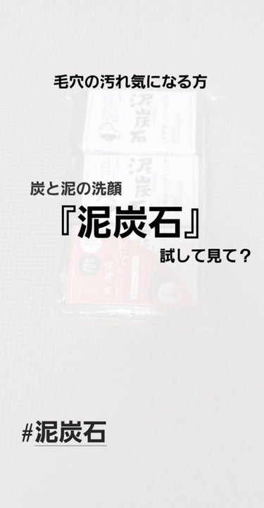 ペリカン石鹸 泥炭石 洗顔石鹸のクチコミ「ども、やっこさんです！
今回で25回目の投稿✨

#スキンケア


こんばんは！
今回は、私が.....」（1枚目）