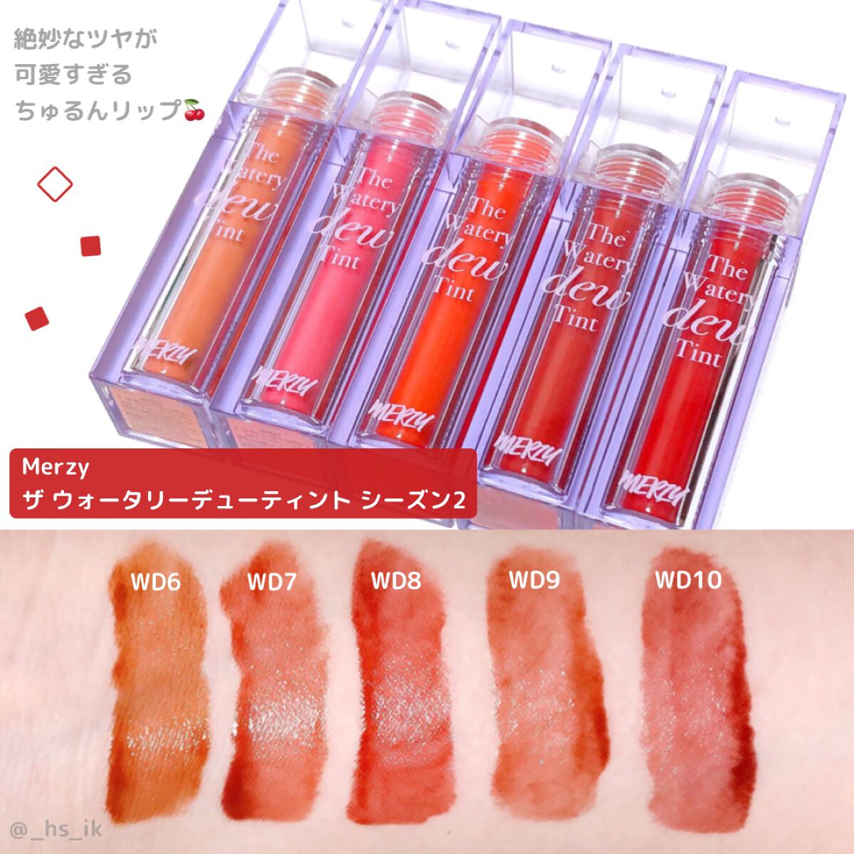 ザ ウォータリーデューティント/MERZY/リップティントを使ったクチコミ（1枚目）