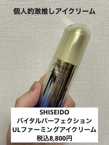 ブランド名:SHISEIDO
製品名:バイタルパーフェクション ＵＬ ファーミング アイクリーム
カテゴリー:アイクリーム（医薬部外品）
内容量:15g
有効成分:酢酸レチノール、4-メトキシサリチル酸