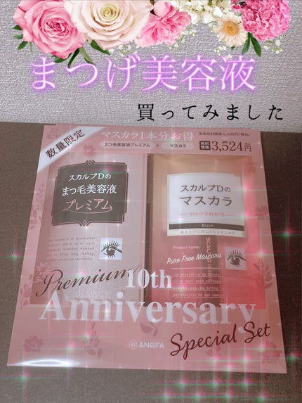 スカルプD ボーテ ピュアフリーマスカラ(ロング)/アンファー(スカルプD)/マスカラを使ったクチコミ(1枚目)