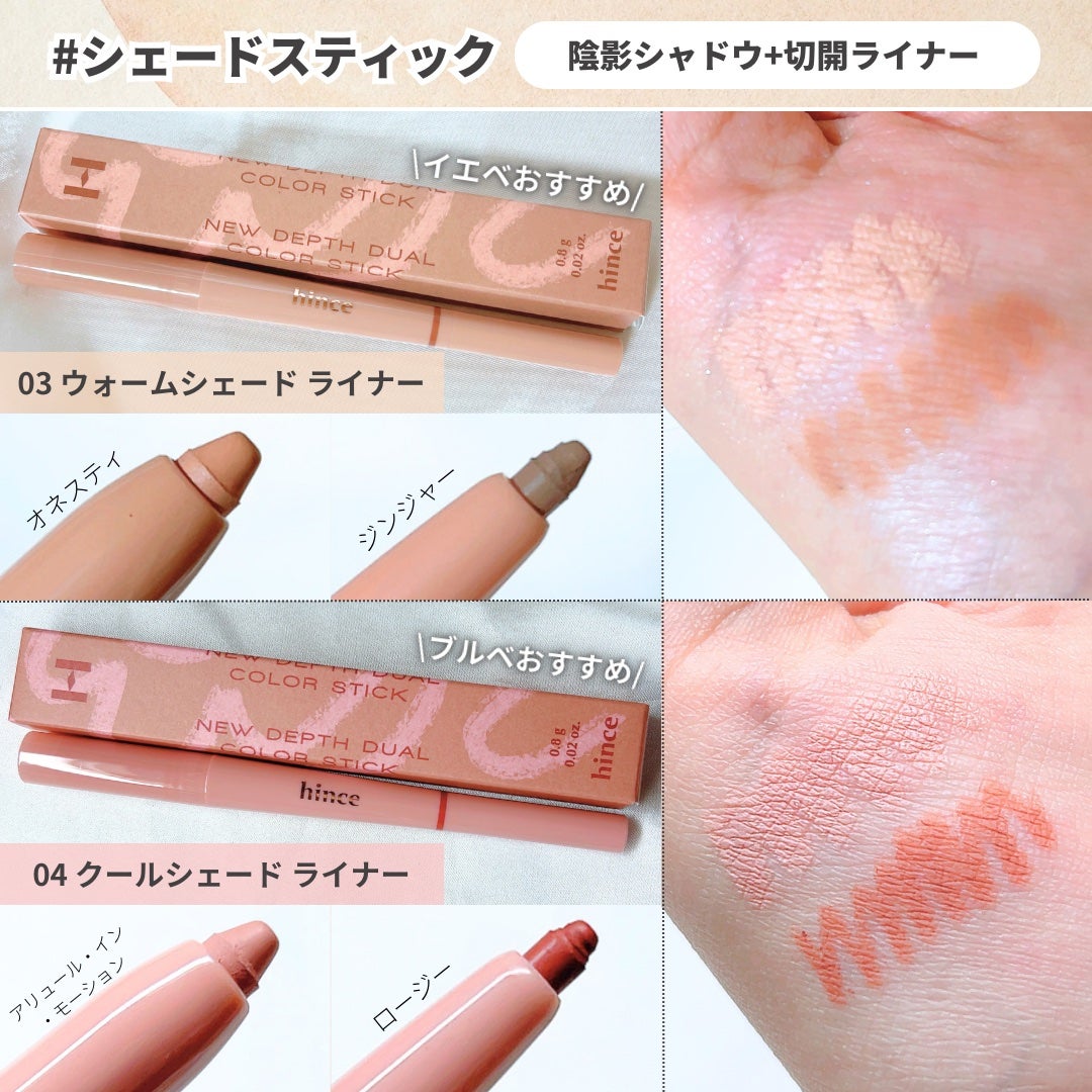ニューデップスデュアルカラースティック/hince/スティックアイシャドウを使ったクチコミ(5枚目)