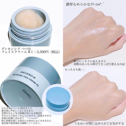 ディセンシア つつむ トライアルセット/DECENCIA/トライアルキットを使ったクチコミ(7枚目)