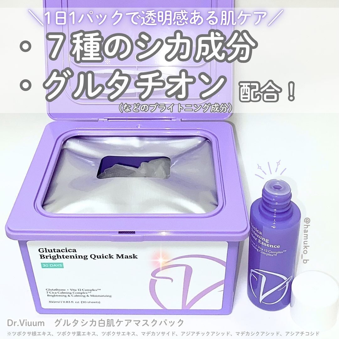 グルタシカ ブライトニングクイックマスク/Dr.Viuum/シートマスク・パックを使ったクチコミ(2枚目)