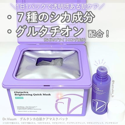 グルタシカ ブライトニングクイックマスク/Dr.Viuum/シートマスク・パックを使ったクチコミ(2枚目)