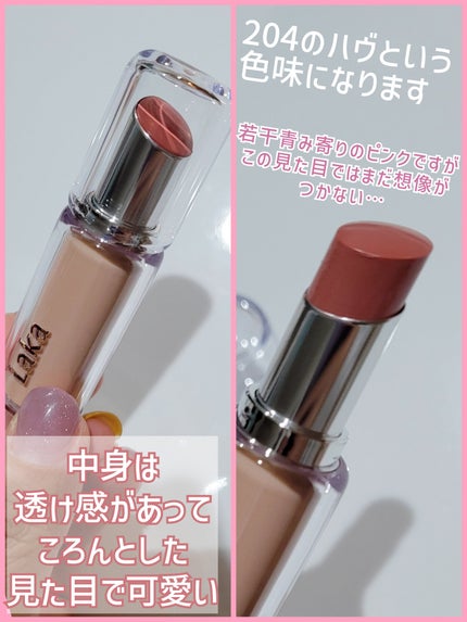 ボンディンググロウリップスティック/Laka/口紅を使ったクチコミ(4枚目)