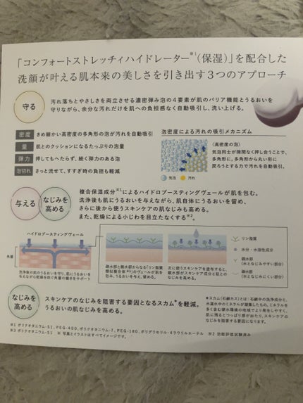 カネボウ コンフォート ストレッチィ ウォッシュII/KANEBO/洗顔フォームを使ったクチコミ(4枚目)