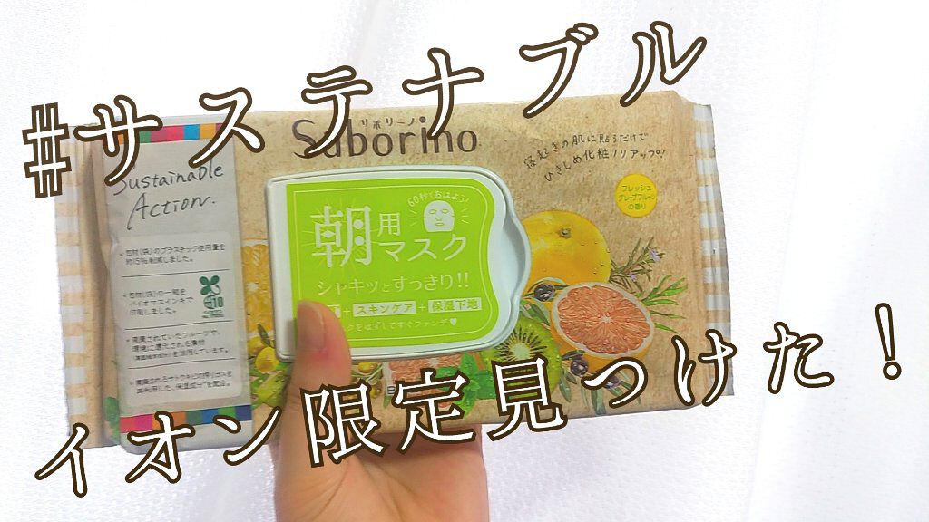 目ざまシート GK 22<フレッシュグレープフルーツの香り>/サボリーノ/シートマスク・パックを使ったクチコミ（1枚目）