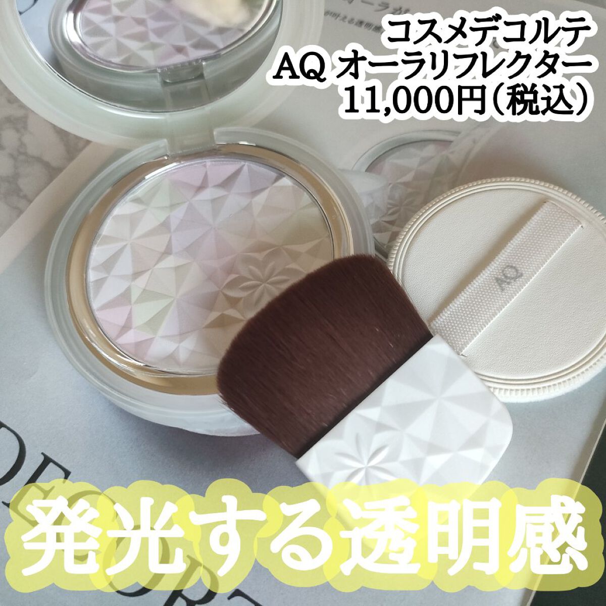ＡＱ　オーラ リフレクター/DECORTÉ/プレストパウダーを使ったクチコミ（1枚目）