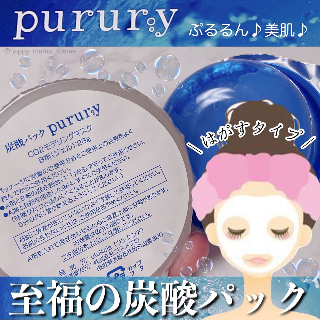 炭酸パック プルリ/ウツクシア/洗い流すパック・マスクを使ったクチコミ(1枚目)