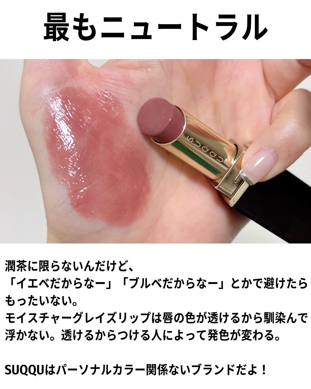 モイスチャー グレイズ リップスティック/SUQQU/口紅を使ったクチコミ(3枚目)