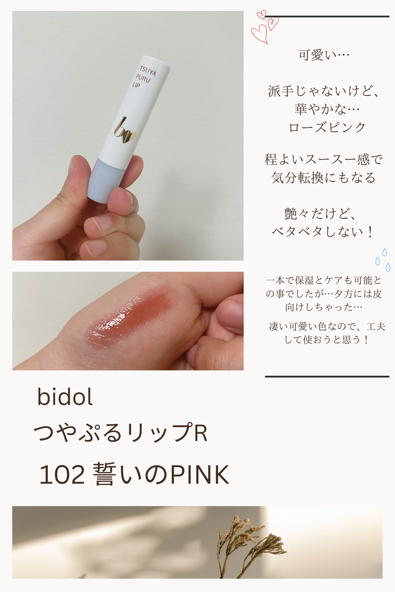 つやぷるリップR/b idol/口紅を使ったクチコミ(1枚目)