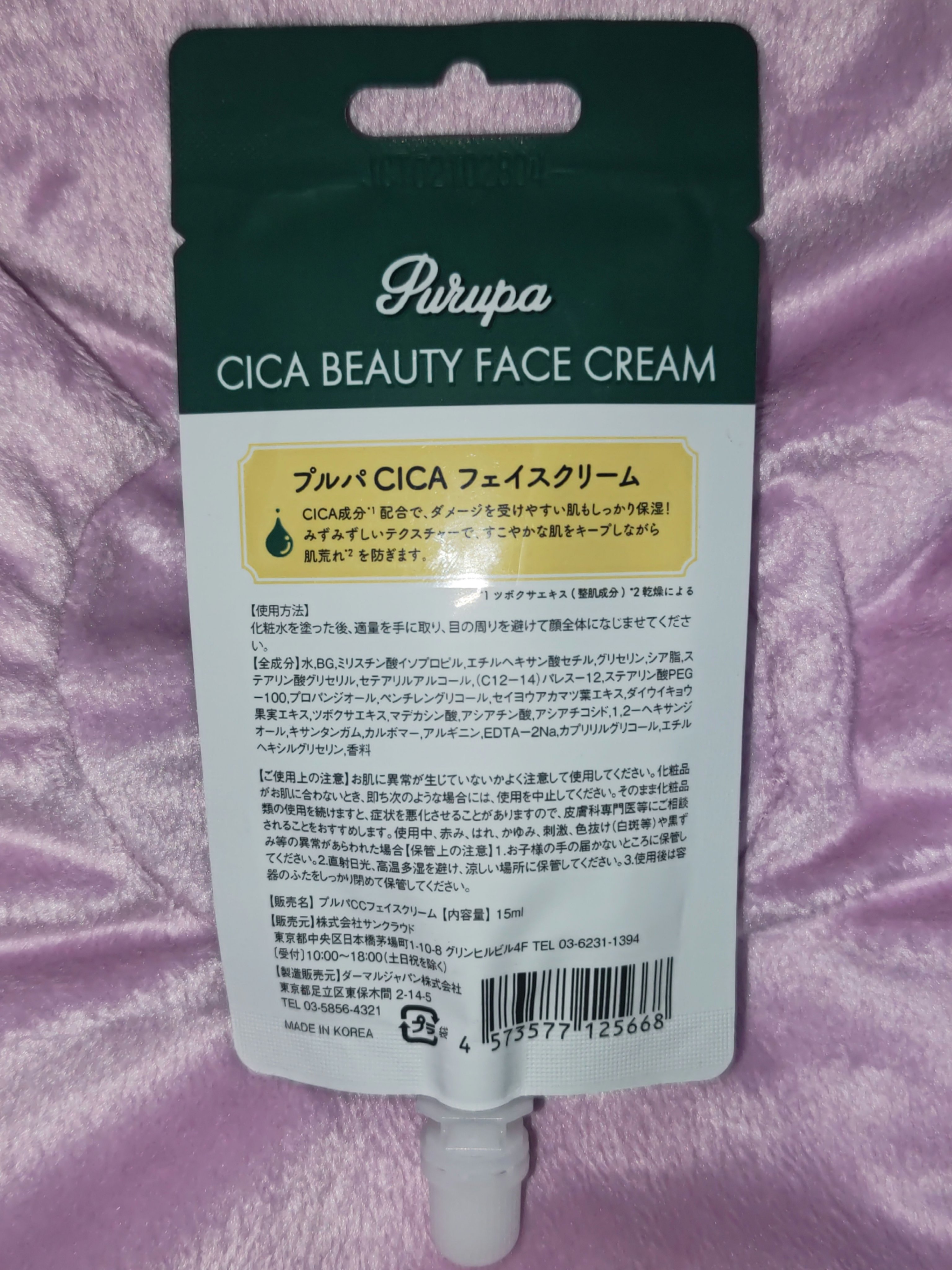 プルパCICAフェイスクリーム/セリア/フェイスクリームを使ったクチコミ（2枚目）