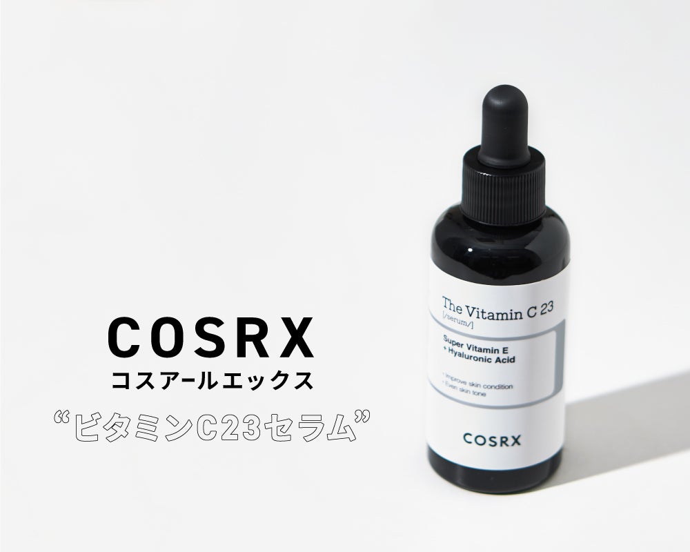 生ビタミンC美容液!「Qoo10メガ割」スキンケアで買うべきアイテムはこの子の画像