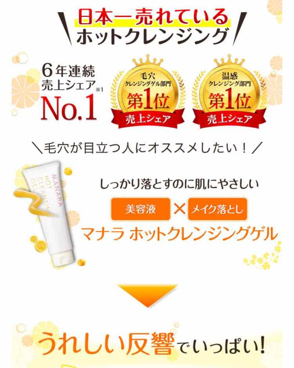 ホットクレンジングゲル/マナラ/クレンジングジェルを使ったクチコミ（1枚目）