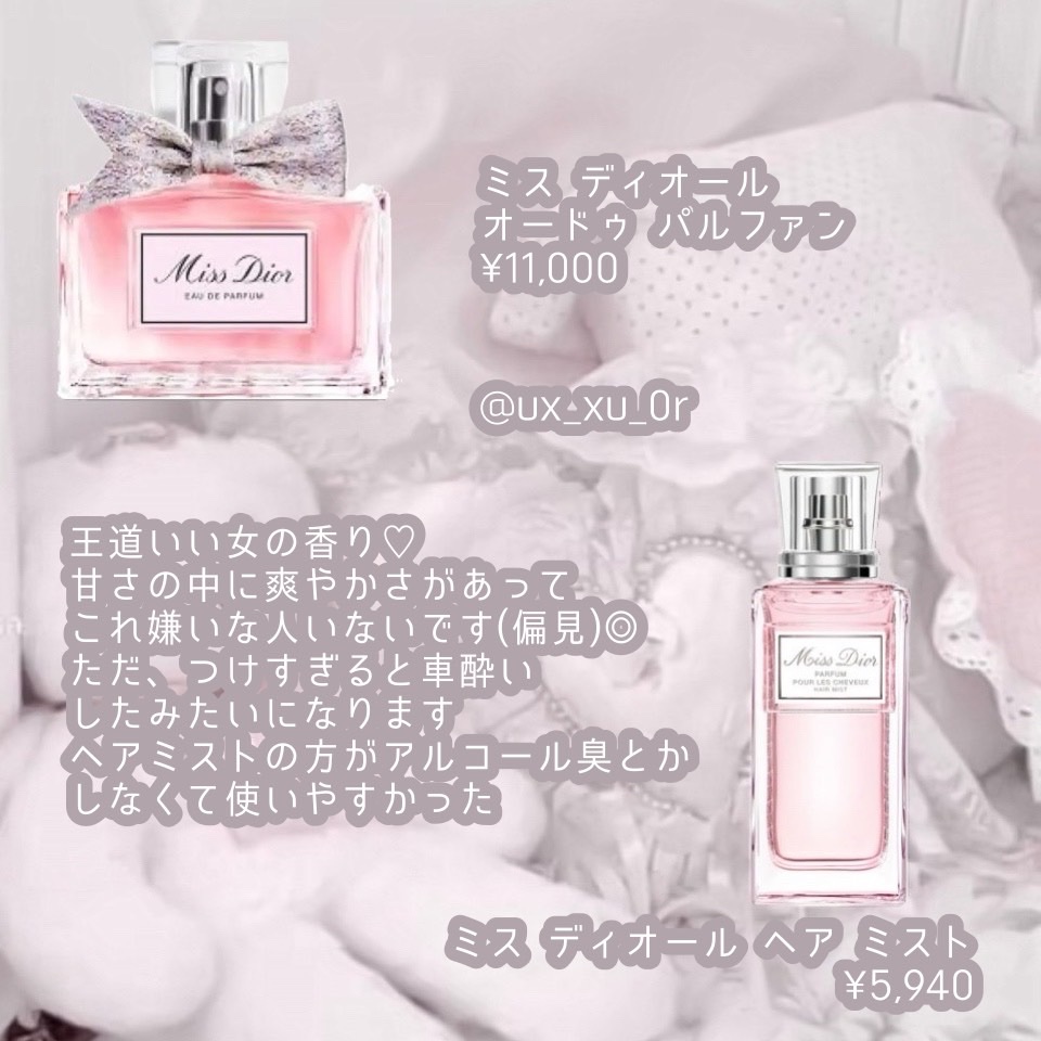 【旧】ミス ディオール ヘア ミスト/Dior/ヘアミストを使ったクチコミ（2枚目）