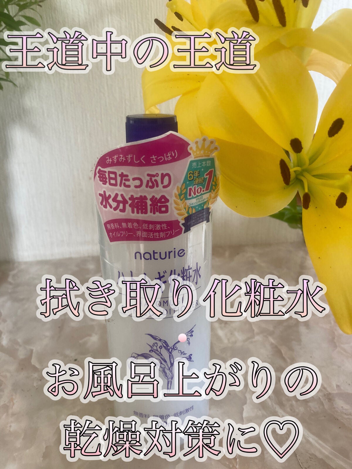 ハトムギ化粧水(ナチュリエ スキンコンディショナー R )/ナチュリエ/化粧水を使ったクチコミ(1枚目)