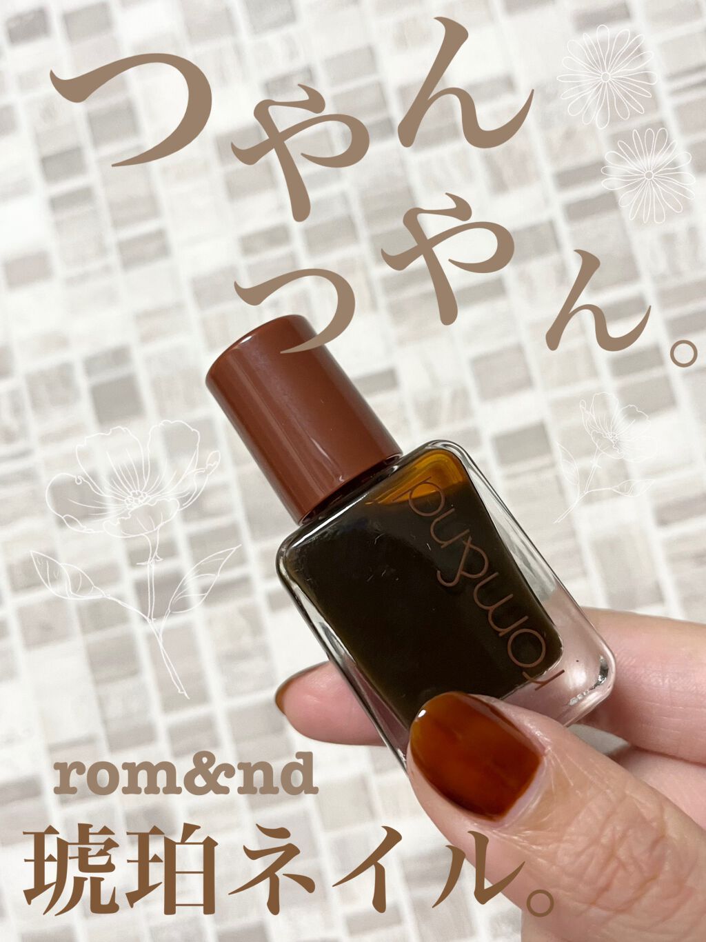 ムードペブルネイル 09 AMBER（アンバー）/rom&nd/マニキュアを使ったクチコミ（1枚目）