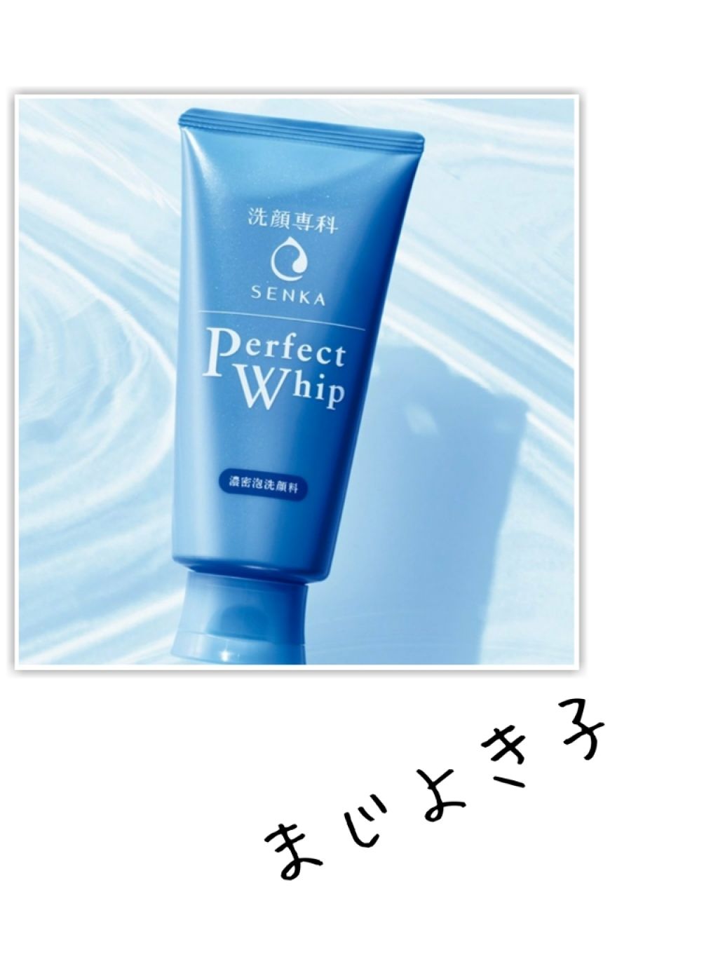 パーフェクトホイップ（旧）/SENKA（専科）/洗顔フォームを使ったクチコミ（2枚目）