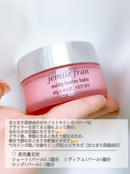 ジェミールフラン メルティバター バーム/ジェミールフラン/ヘアバームを使ったクチコミ(3枚目)