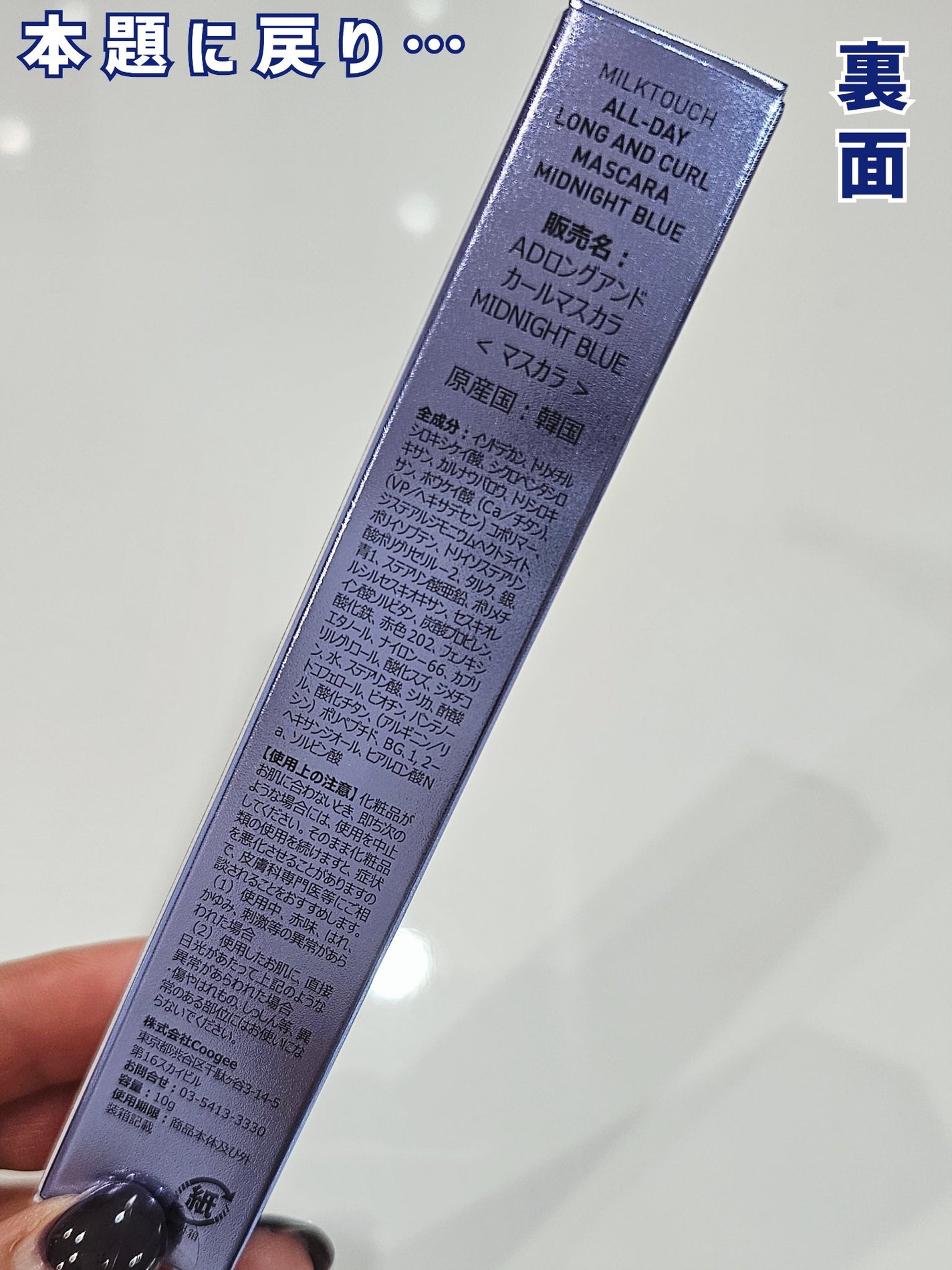 オールデイ ロング アンド カール マスカラ/Milk Touch/マスカラを使ったクチコミ(4枚目)