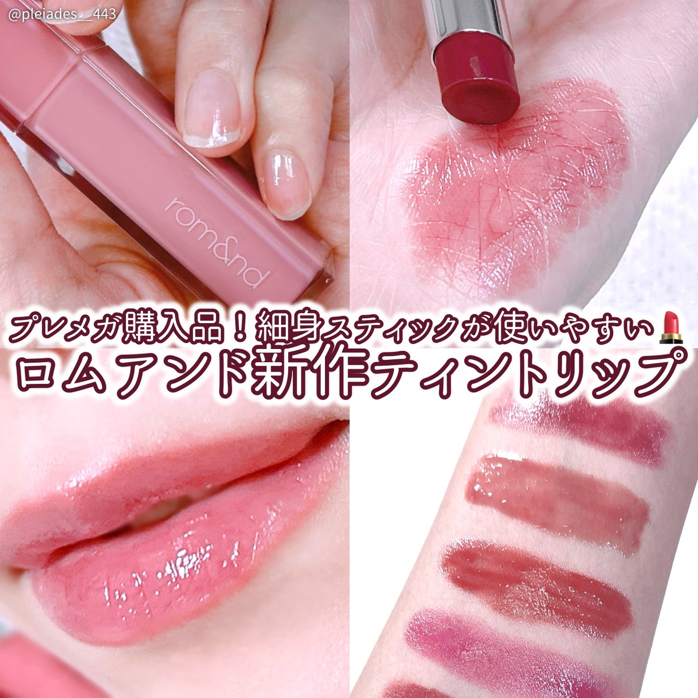 シアーティンテッドスティック/rom&nd/口紅を使ったクチコミ(1枚目)