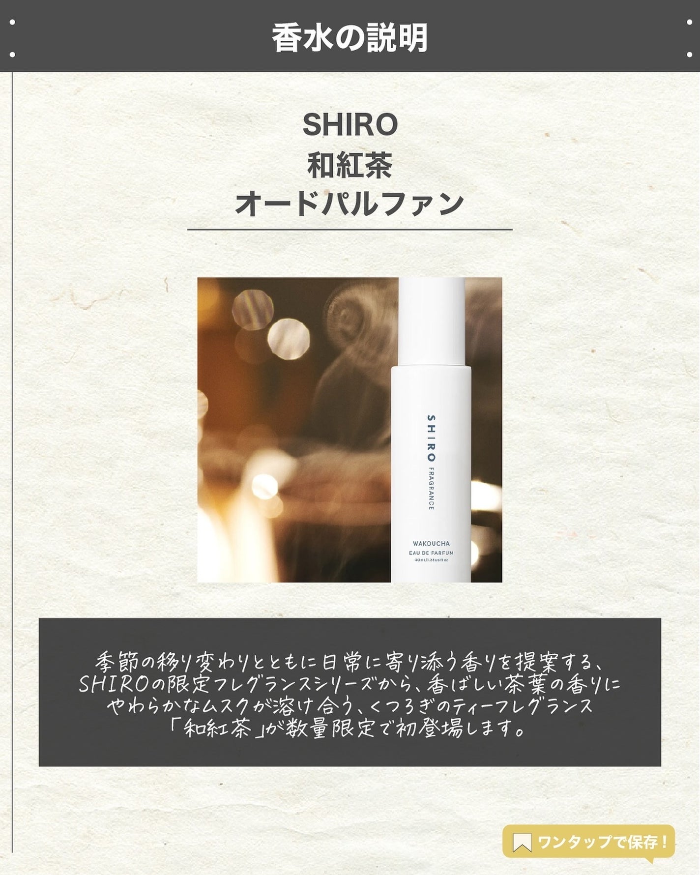 エスログ┊1日1分のモテ香水紹介 on LIPS 「.『数量限定紅茶香水』🌳製品情報🌳SHIRO和紅茶オードパルフ..」(2枚目)