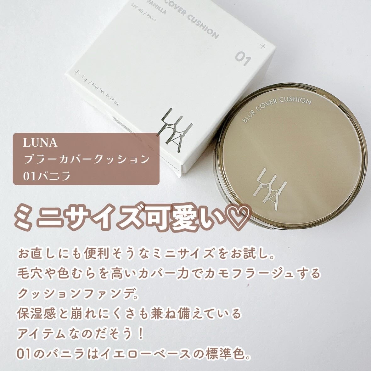 ブラーカバークッション/LUNA/クッションファンデーションを使ったクチコミ(2枚目)