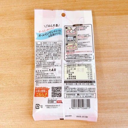 オートミール茶漬/大森屋/食品を使ったクチコミ(4枚目)