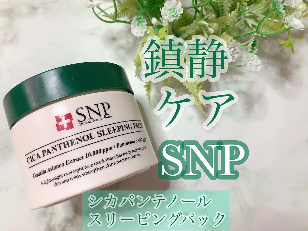 Akiko on LIPS 「@snp_japan#シカパンテノールスリーピングパック.日中..」(1枚目)