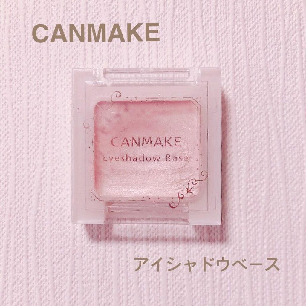 アイシャドウベース/キャンメイク/アイシャドウベースを使ったクチコミ(1枚目)