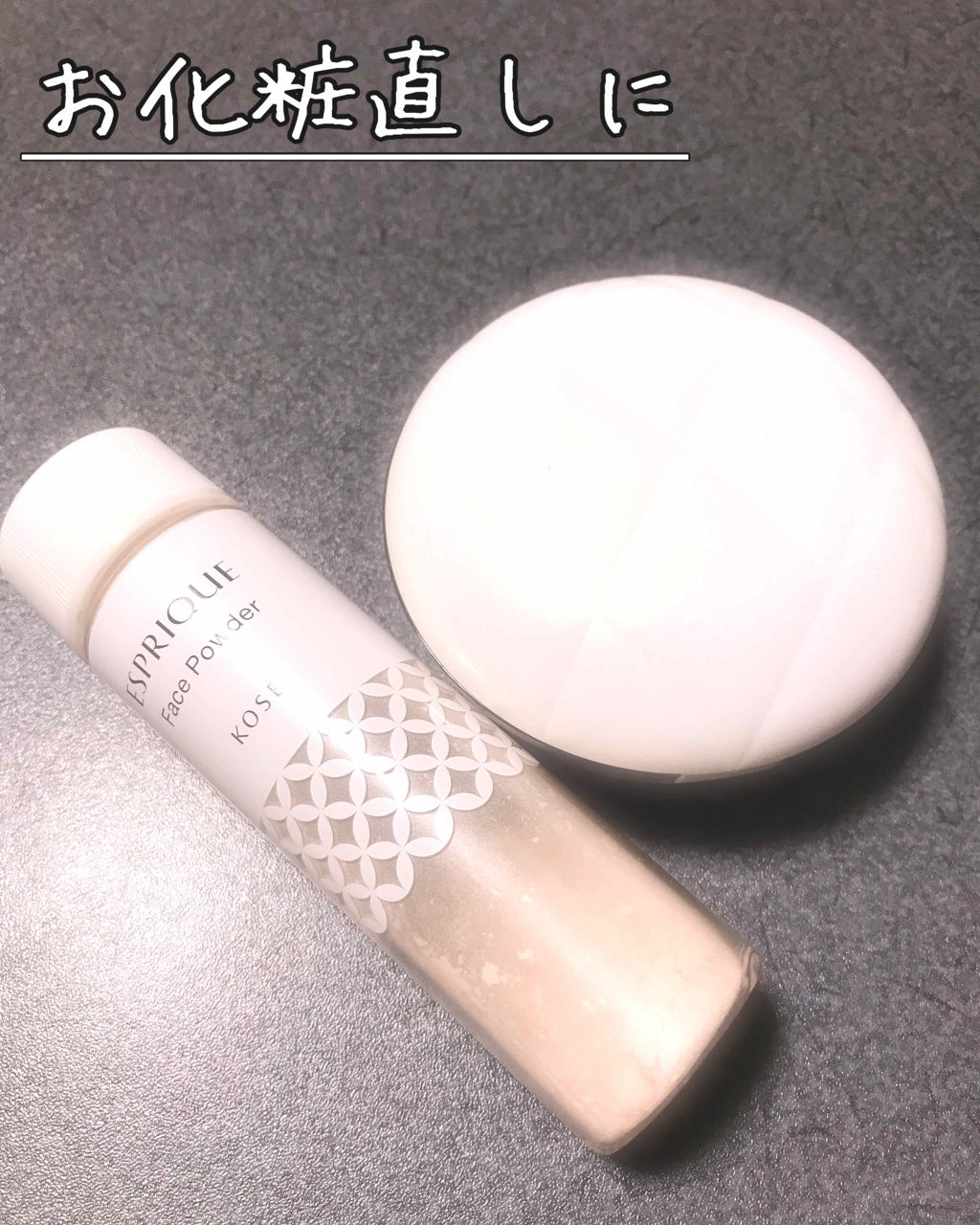 フェイスパウダー パフ/ESPRIQUE/ルースパウダーを使ったクチコミ（1枚目）