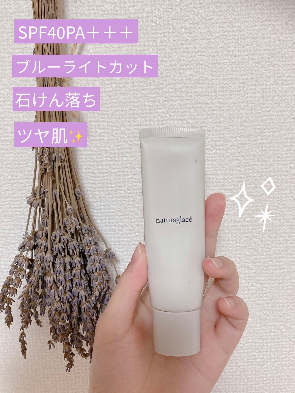 メイクアップ クリームN/ナチュラグラッセ/化粧下地を使ったクチコミ(1枚目)