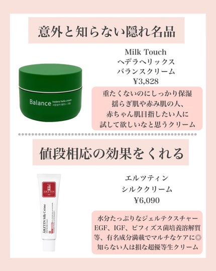 ヘデラヘリックス バランスクリーム/Milk Touch/フェイスクリームを使ったクチコミ(6枚目)